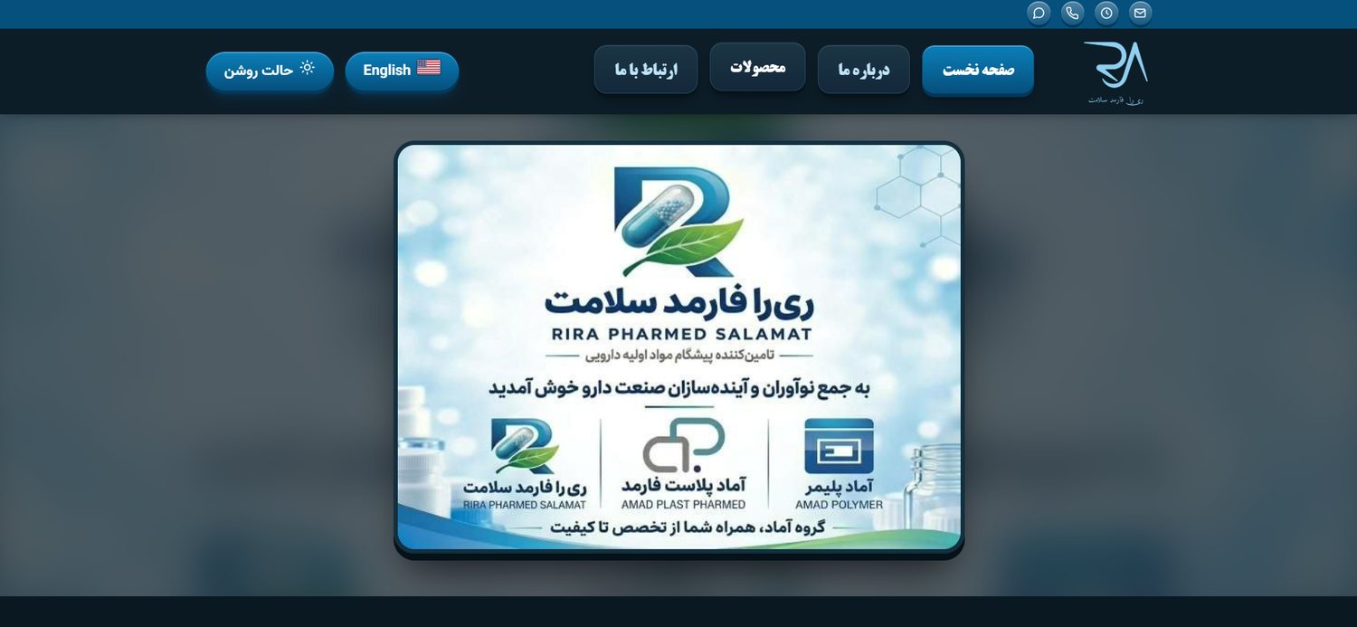 تصویر سایت رسمی شرکت دارویی ری‌را فارمد